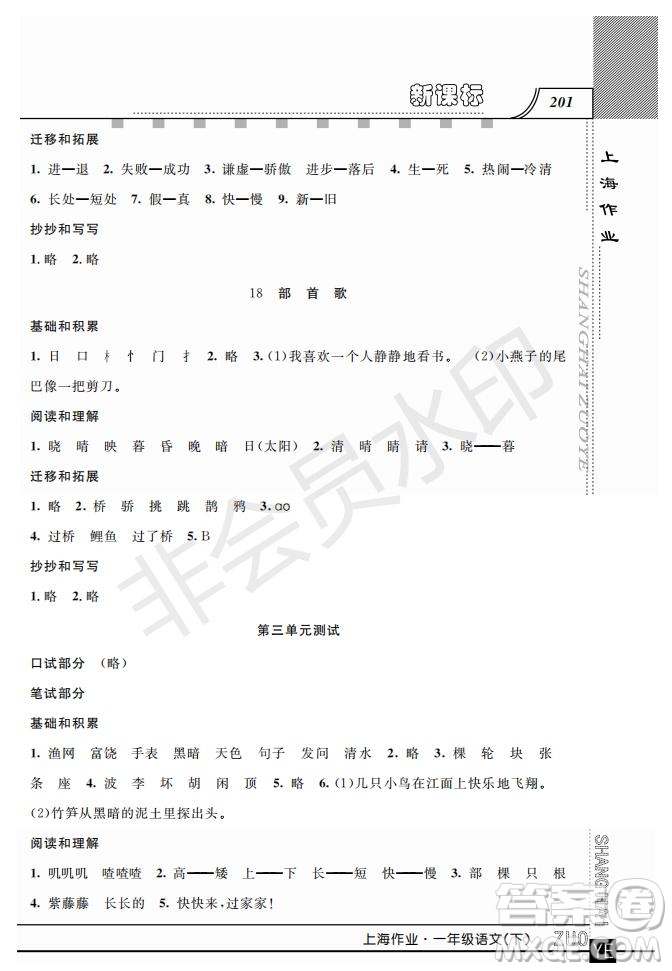 鐘書金牌2019年上海作業(yè)一年級(jí)下冊(cè)新課標(biāo)語文參考答案