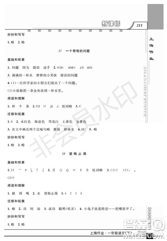 鐘書金牌2019年上海作業(yè)一年級(jí)下冊(cè)新課標(biāo)語文參考答案