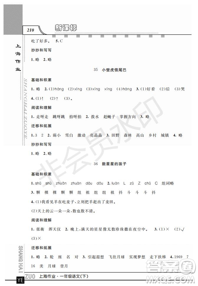 鐘書金牌2019年上海作業(yè)一年級(jí)下冊(cè)新課標(biāo)語文參考答案