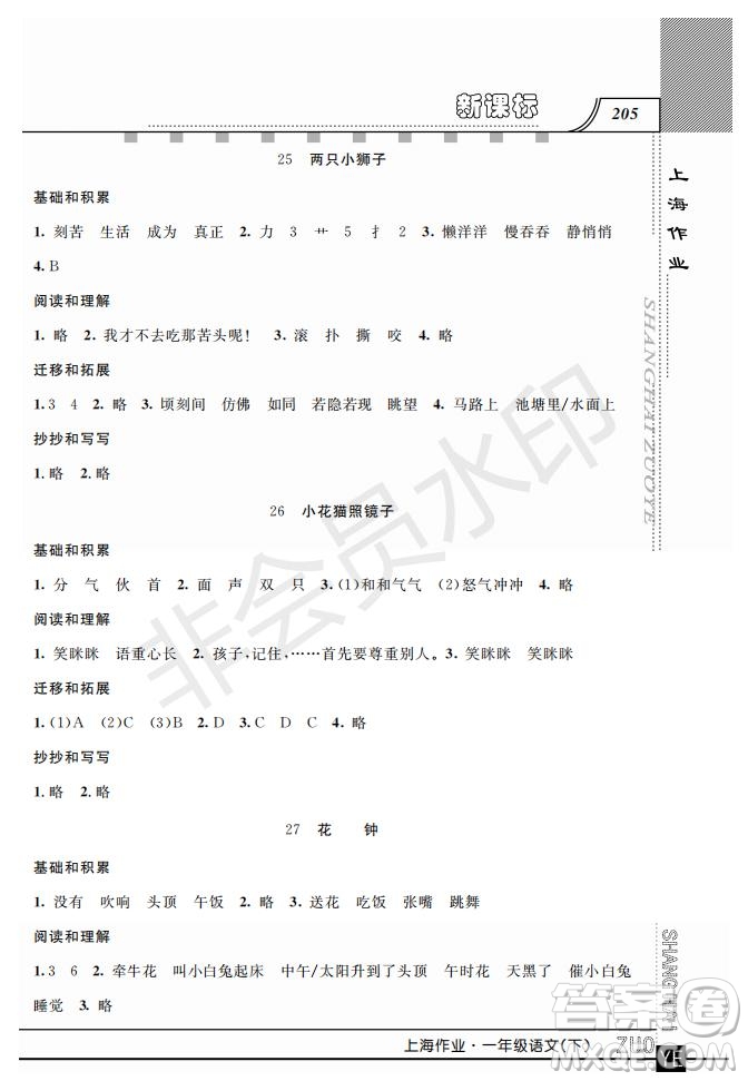 鐘書金牌2019年上海作業(yè)一年級(jí)下冊(cè)新課標(biāo)語文參考答案