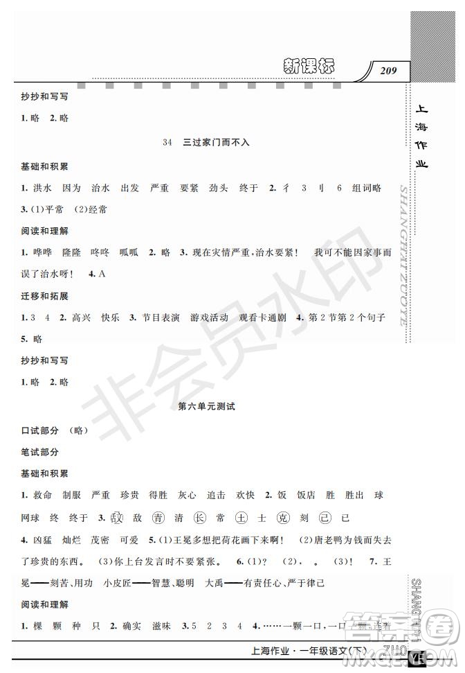 鐘書金牌2019年上海作業(yè)一年級(jí)下冊(cè)新課標(biāo)語文參考答案