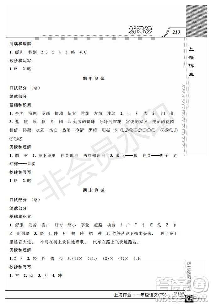 鐘書金牌2019年上海作業(yè)一年級(jí)下冊(cè)新課標(biāo)語文參考答案