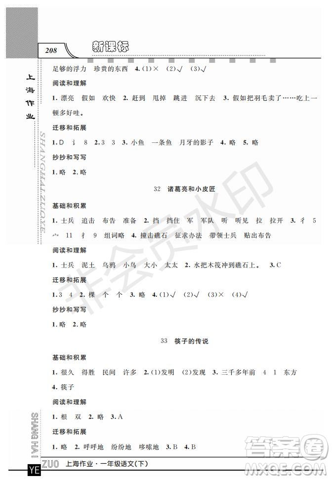 鐘書金牌2019年上海作業(yè)一年級(jí)下冊(cè)新課標(biāo)語文參考答案