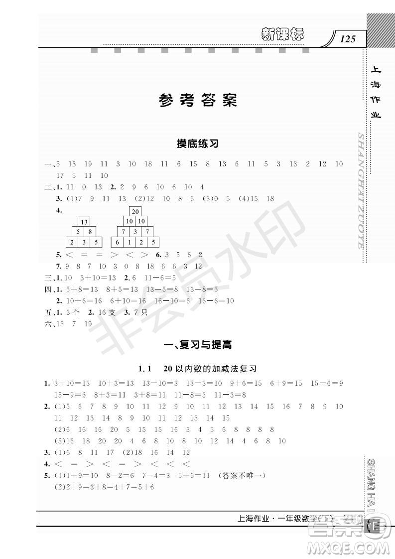 鐘書金牌2019年上海作業(yè)一年級(jí)下冊(cè)新課標(biāo)數(shù)學(xué)參考答案