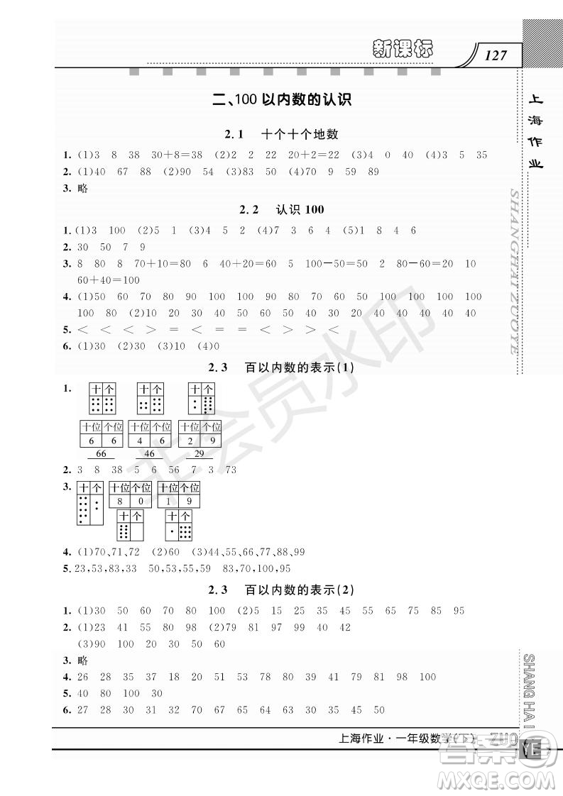 鐘書金牌2019年上海作業(yè)一年級(jí)下冊(cè)新課標(biāo)數(shù)學(xué)參考答案