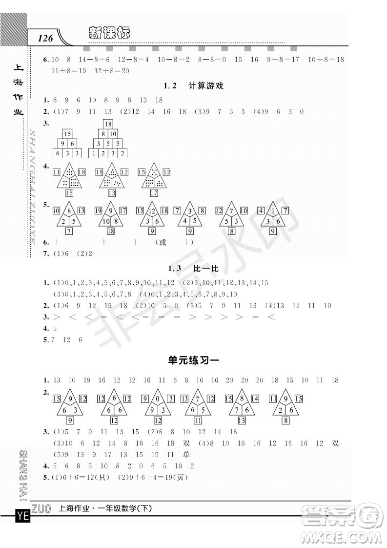 鐘書金牌2019年上海作業(yè)一年級(jí)下冊(cè)新課標(biāo)數(shù)學(xué)參考答案