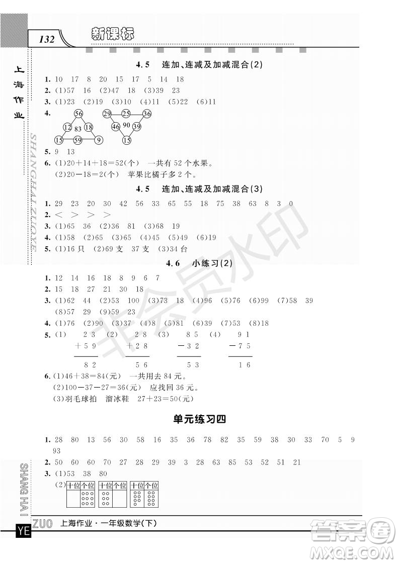 鐘書金牌2019年上海作業(yè)一年級(jí)下冊(cè)新課標(biāo)數(shù)學(xué)參考答案