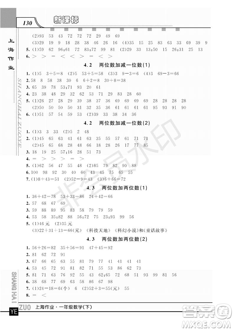 鐘書金牌2019年上海作業(yè)一年級(jí)下冊(cè)新課標(biāo)數(shù)學(xué)參考答案