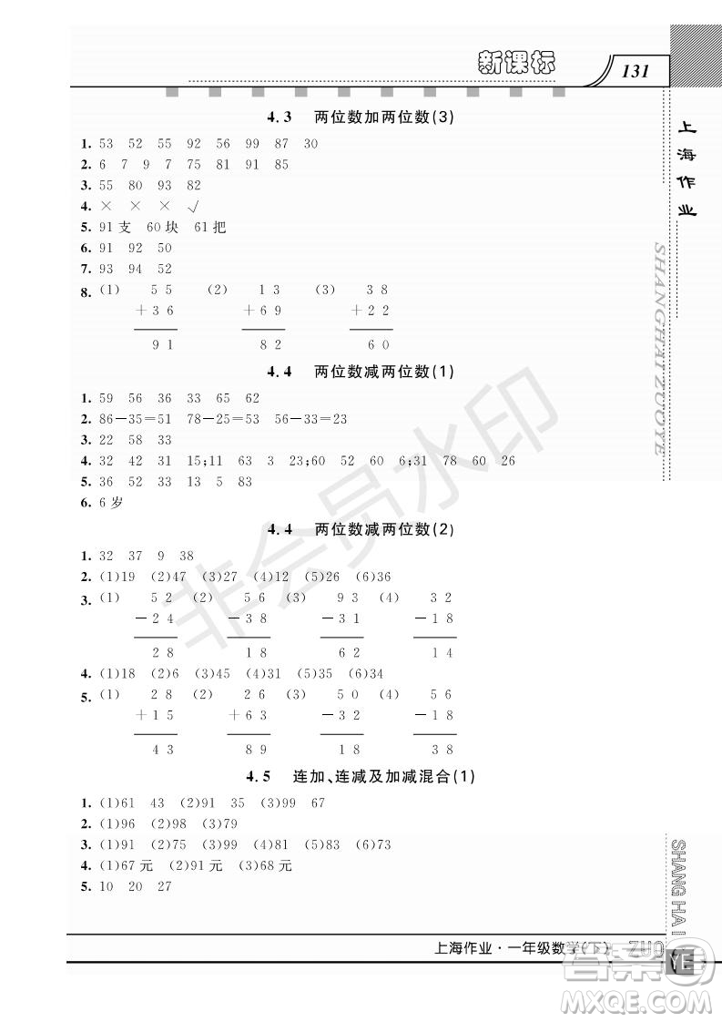 鐘書金牌2019年上海作業(yè)一年級(jí)下冊(cè)新課標(biāo)數(shù)學(xué)參考答案