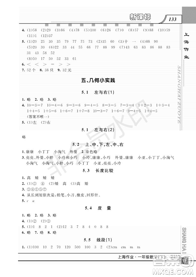 鐘書金牌2019年上海作業(yè)一年級(jí)下冊(cè)新課標(biāo)數(shù)學(xué)參考答案
