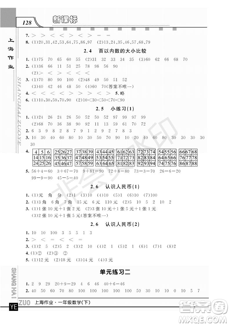 鐘書金牌2019年上海作業(yè)一年級(jí)下冊(cè)新課標(biāo)數(shù)學(xué)參考答案
