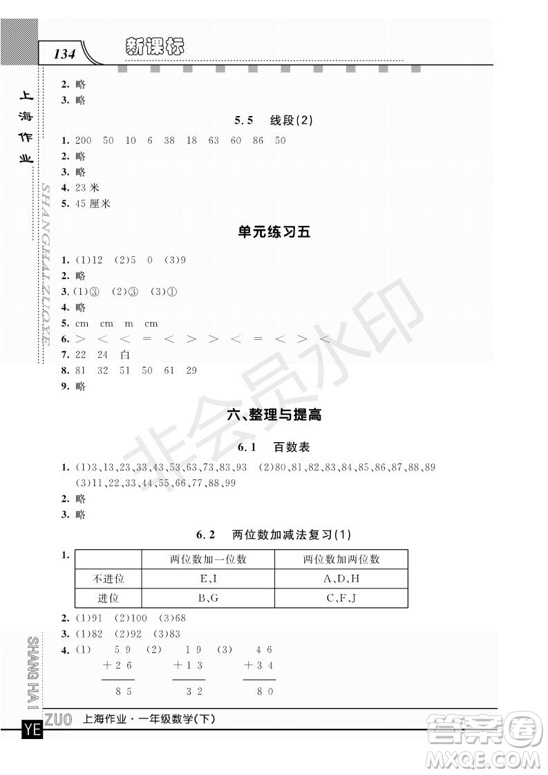 鐘書金牌2019年上海作業(yè)一年級(jí)下冊(cè)新課標(biāo)數(shù)學(xué)參考答案