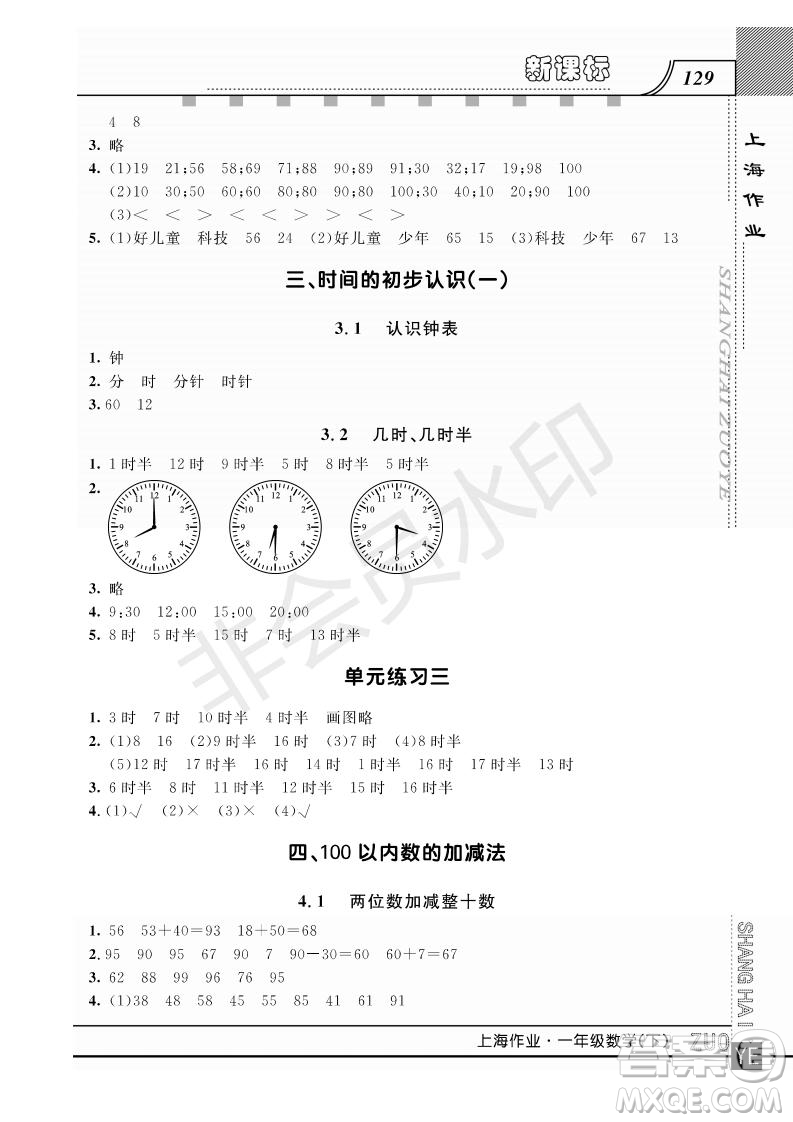 鐘書金牌2019年上海作業(yè)一年級(jí)下冊(cè)新課標(biāo)數(shù)學(xué)參考答案