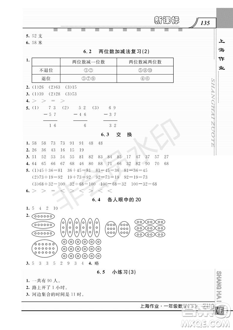 鐘書金牌2019年上海作業(yè)一年級(jí)下冊(cè)新課標(biāo)數(shù)學(xué)參考答案