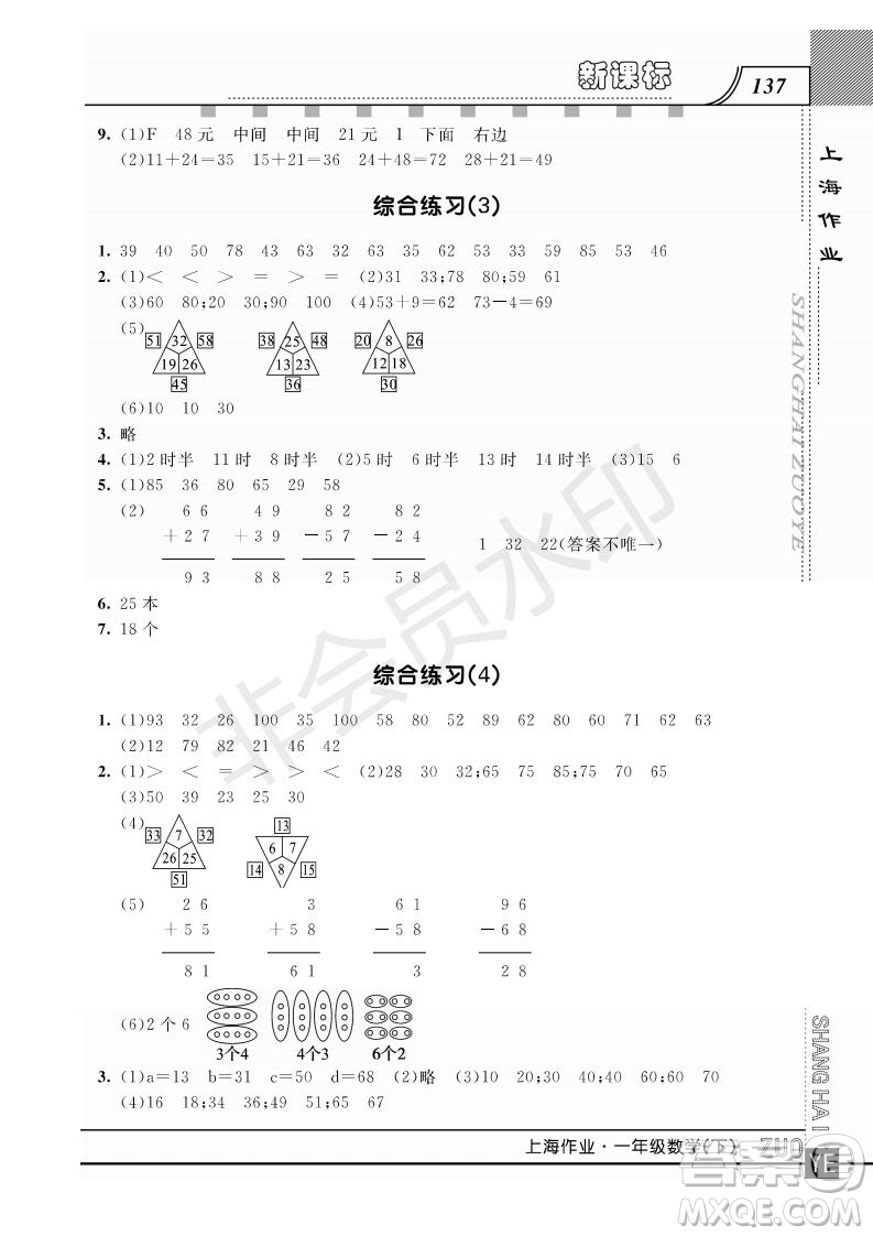 鐘書金牌2019年上海作業(yè)一年級(jí)下冊(cè)新課標(biāo)數(shù)學(xué)參考答案