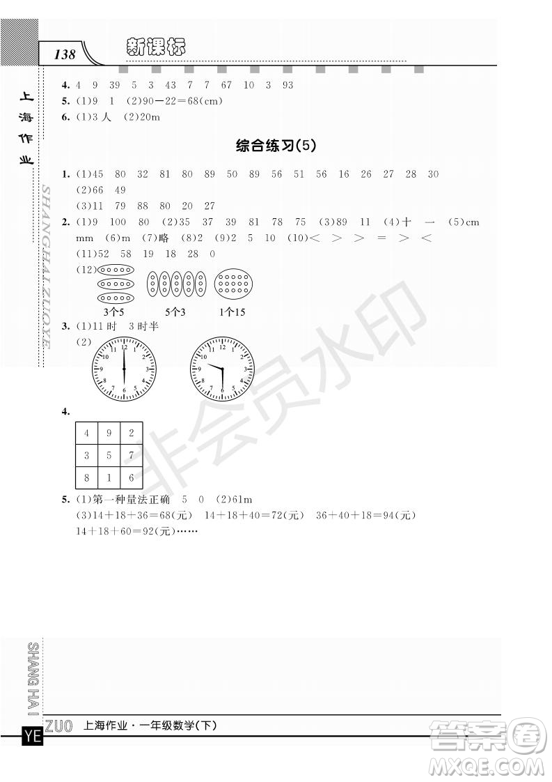 鐘書金牌2019年上海作業(yè)一年級(jí)下冊(cè)新課標(biāo)數(shù)學(xué)參考答案