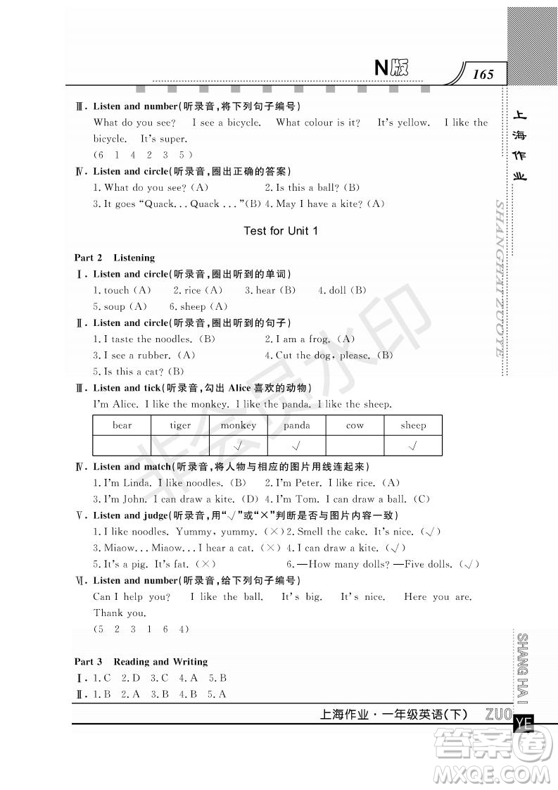 鐘書金牌2019年上海作業(yè)一年級(jí)下冊(cè)英語(yǔ)N版牛津版參考答案
