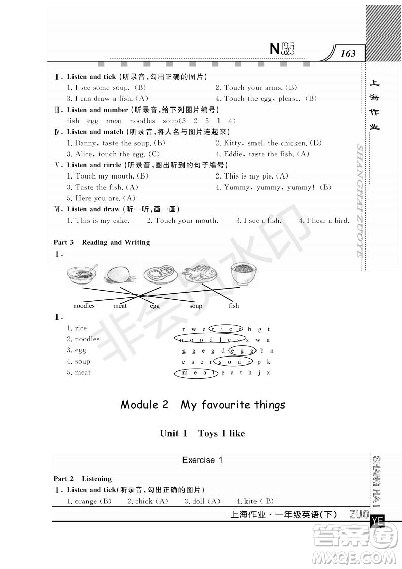 鐘書金牌2019年上海作業(yè)一年級(jí)下冊(cè)英語(yǔ)N版牛津版參考答案