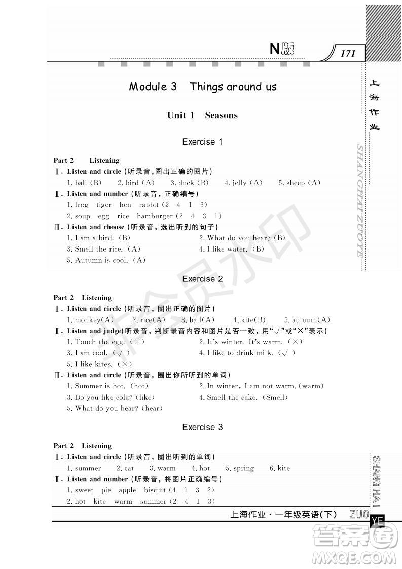 鐘書金牌2019年上海作業(yè)一年級(jí)下冊(cè)英語(yǔ)N版牛津版參考答案