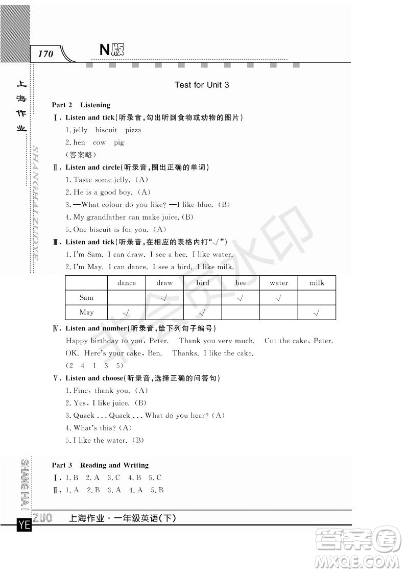 鐘書金牌2019年上海作業(yè)一年級(jí)下冊(cè)英語(yǔ)N版牛津版參考答案