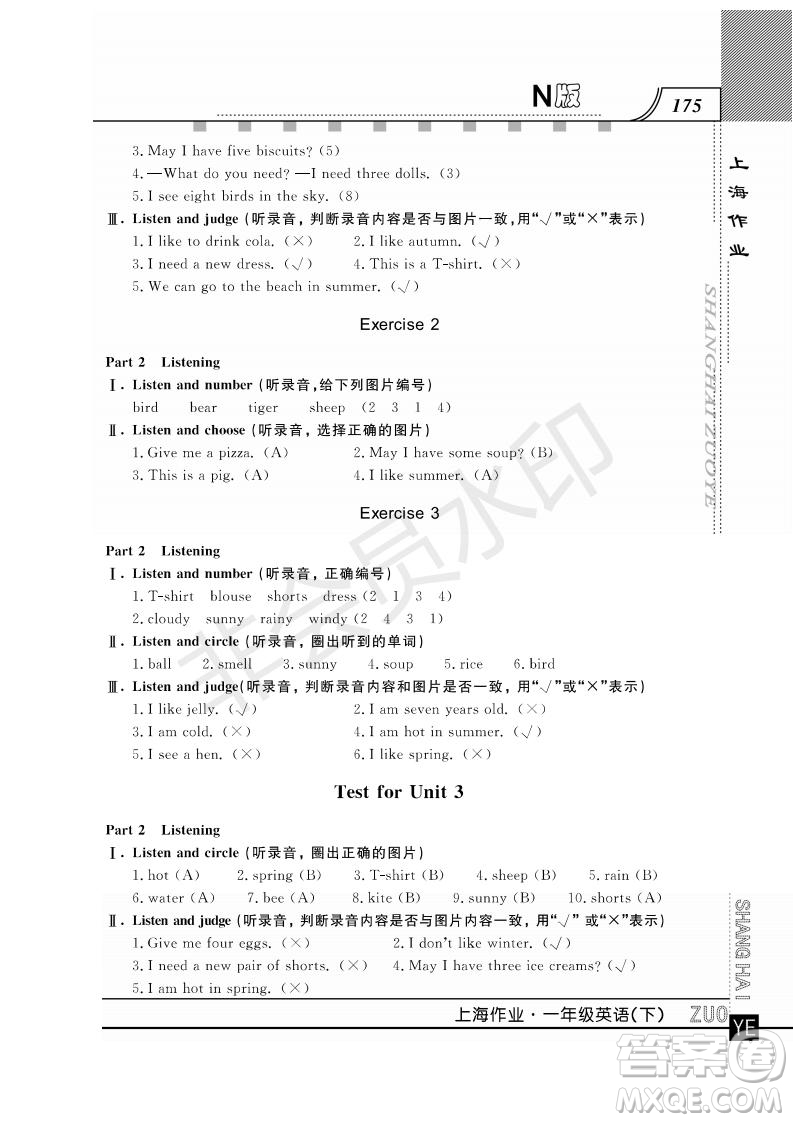 鐘書金牌2019年上海作業(yè)一年級(jí)下冊(cè)英語(yǔ)N版牛津版參考答案