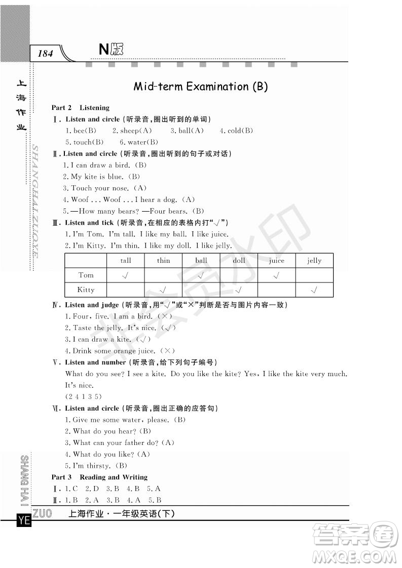 鐘書金牌2019年上海作業(yè)一年級(jí)下冊(cè)英語(yǔ)N版牛津版參考答案