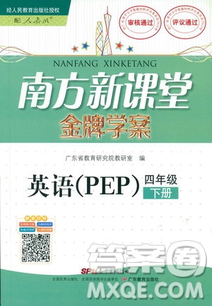 金牌學(xué)案英語四年級下冊2019年人教版PEP南方新課堂參考答案