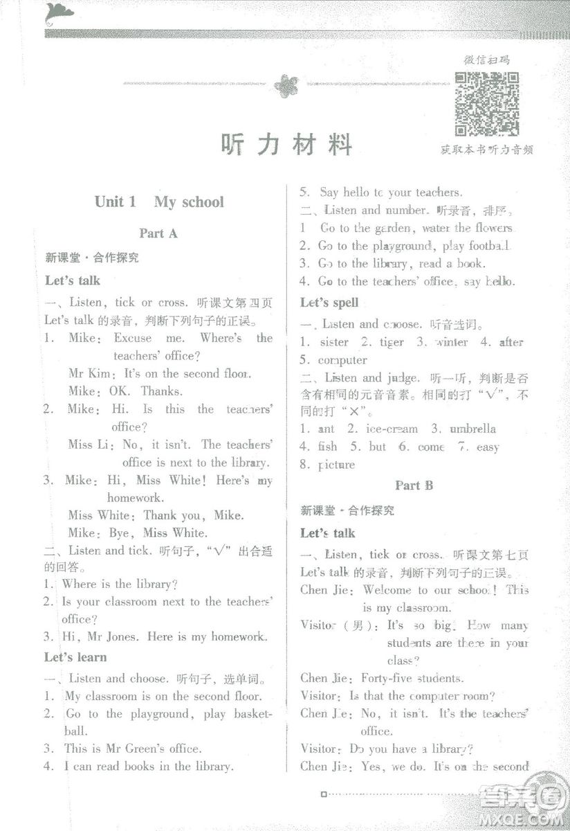金牌學(xué)案英語四年級下冊2019年人教版PEP南方新課堂參考答案
