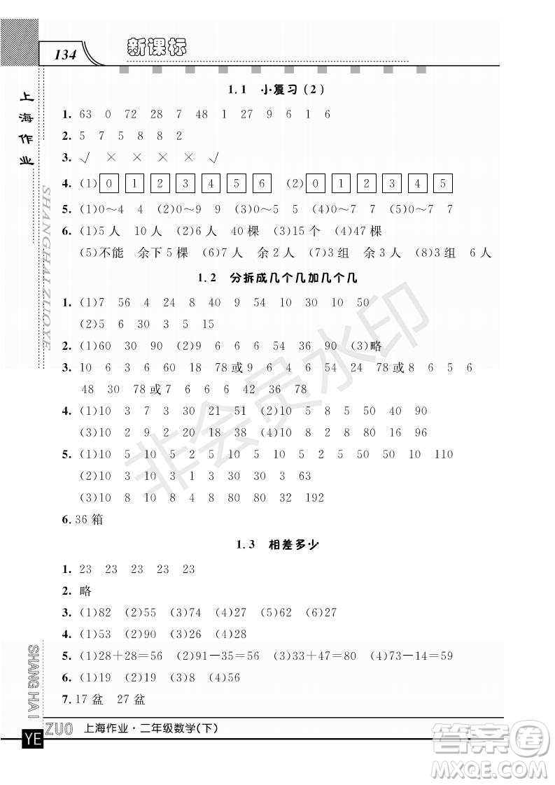 2019年鐘書金牌上海作業(yè)二年級(jí)下冊(cè)新課標(biāo)數(shù)學(xué)參考答案