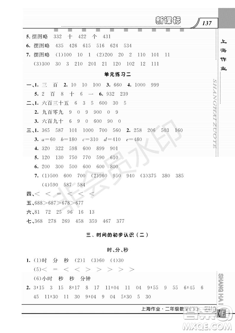 2019年鐘書金牌上海作業(yè)二年級(jí)下冊(cè)新課標(biāo)數(shù)學(xué)參考答案