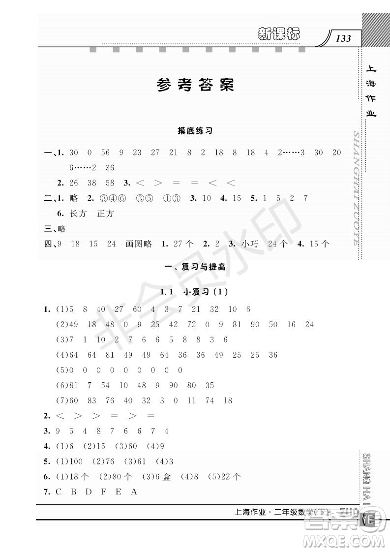 2019年鐘書金牌上海作業(yè)二年級(jí)下冊(cè)新課標(biāo)數(shù)學(xué)參考答案