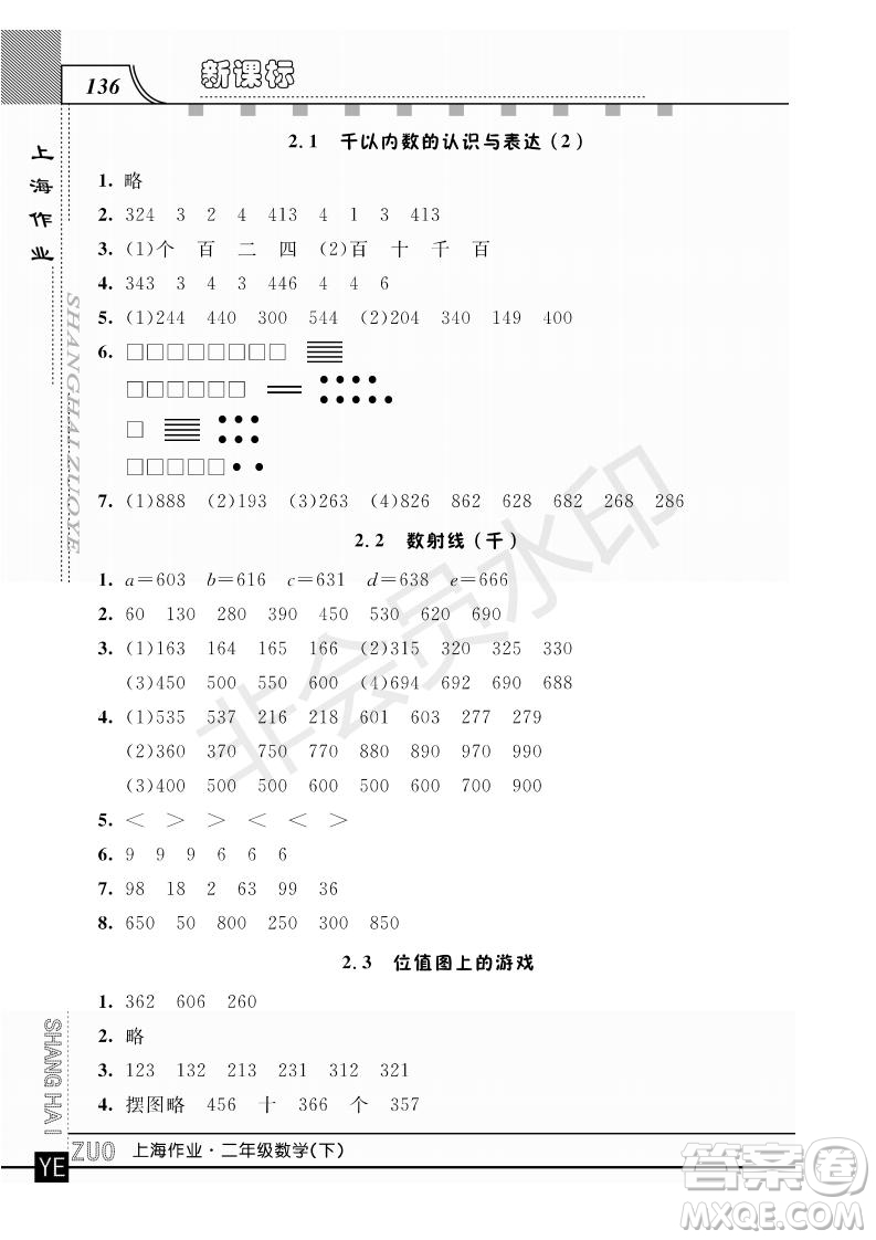 2019年鐘書金牌上海作業(yè)二年級(jí)下冊(cè)新課標(biāo)數(shù)學(xué)參考答案