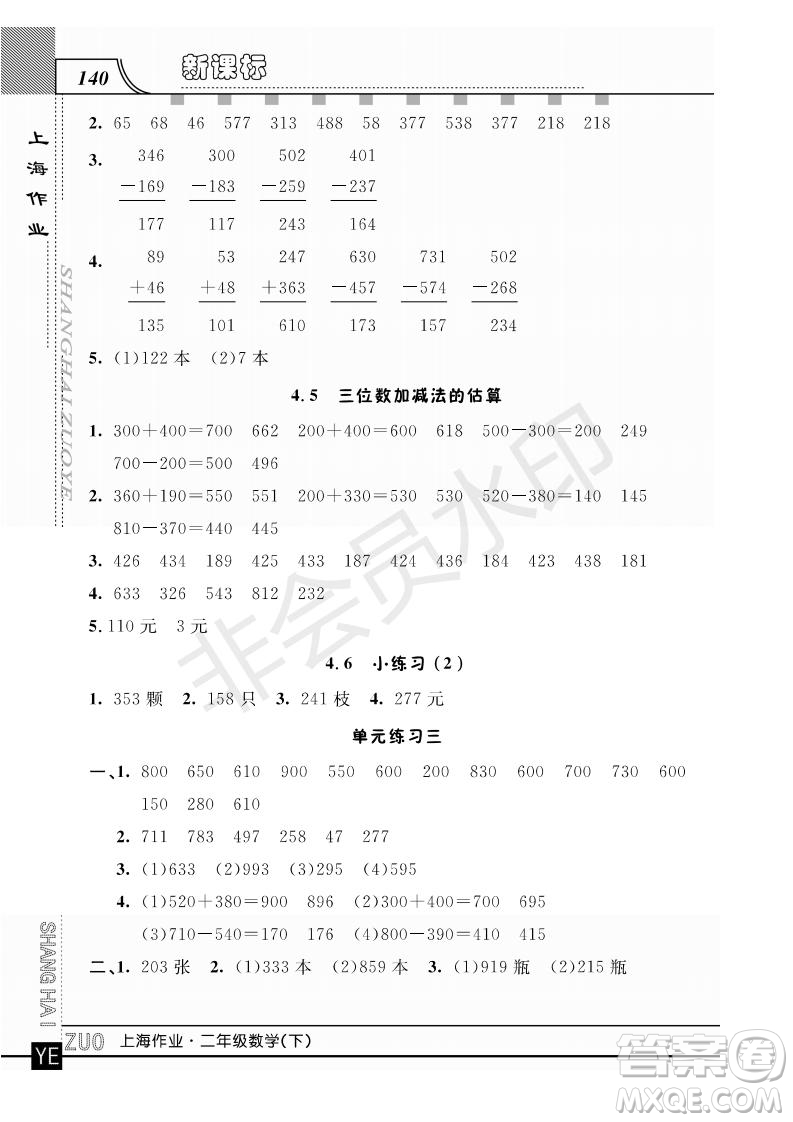 2019年鐘書金牌上海作業(yè)二年級(jí)下冊(cè)新課標(biāo)數(shù)學(xué)參考答案