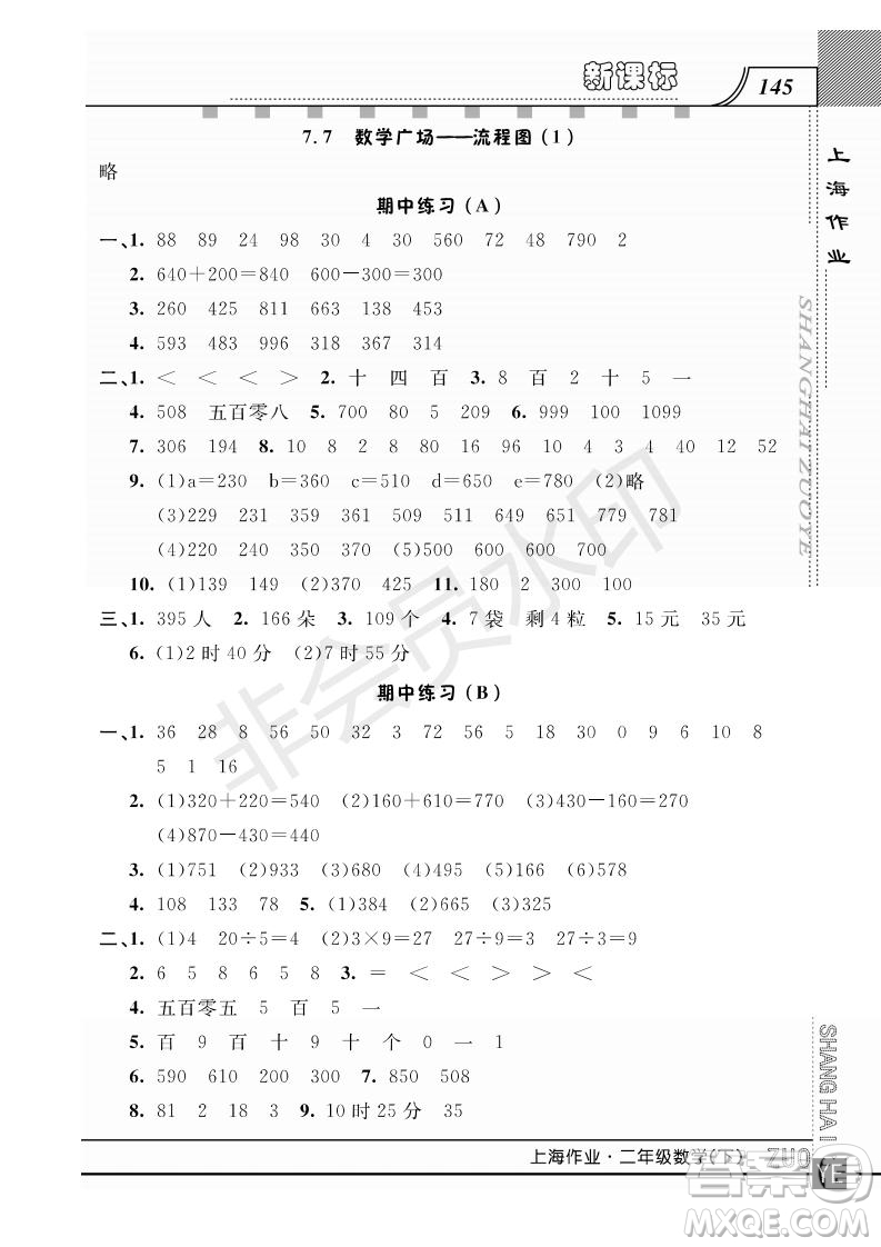 2019年鐘書金牌上海作業(yè)二年級(jí)下冊(cè)新課標(biāo)數(shù)學(xué)參考答案