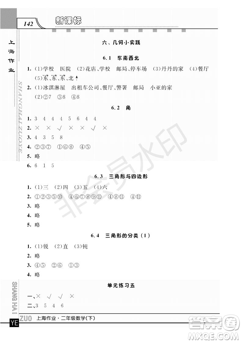 2019年鐘書金牌上海作業(yè)二年級(jí)下冊(cè)新課標(biāo)數(shù)學(xué)參考答案