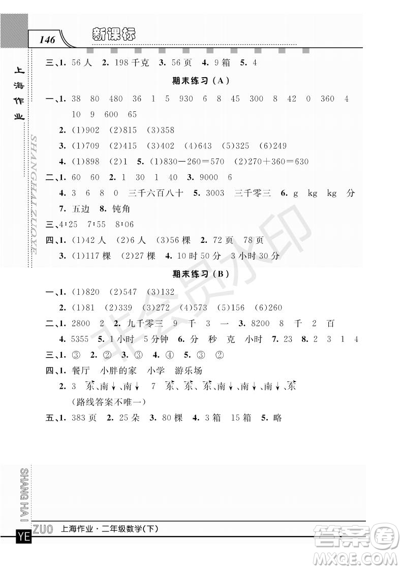 2019年鐘書金牌上海作業(yè)二年級(jí)下冊(cè)新課標(biāo)數(shù)學(xué)參考答案