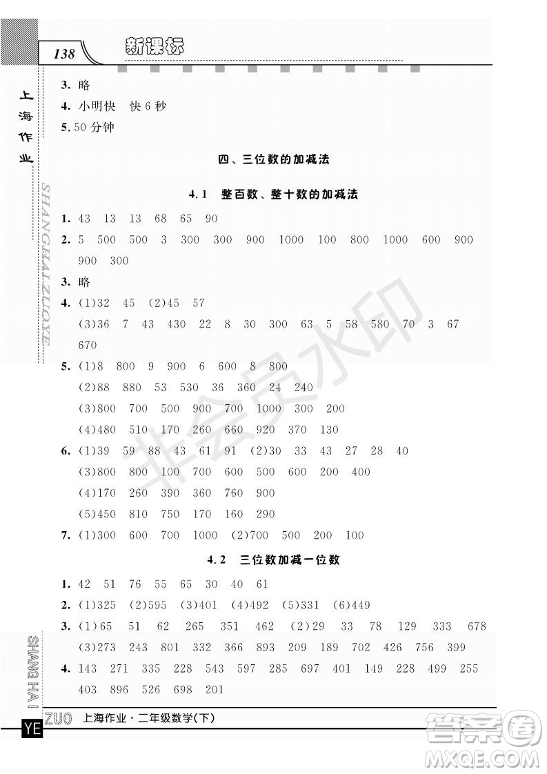 2019年鐘書金牌上海作業(yè)二年級(jí)下冊(cè)新課標(biāo)數(shù)學(xué)參考答案