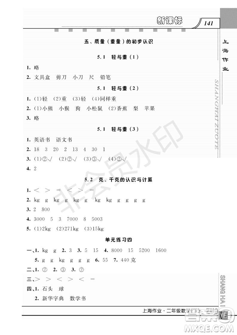 2019年鐘書金牌上海作業(yè)二年級(jí)下冊(cè)新課標(biāo)數(shù)學(xué)參考答案
