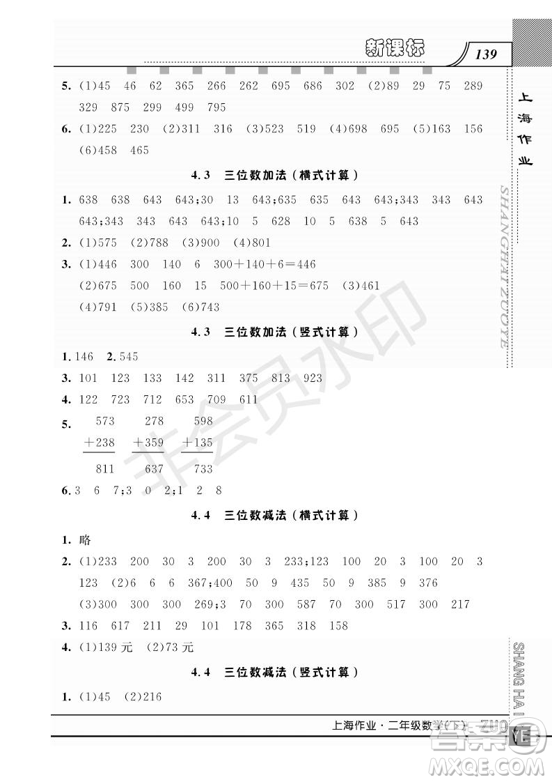 2019年鐘書金牌上海作業(yè)二年級(jí)下冊(cè)新課標(biāo)數(shù)學(xué)參考答案