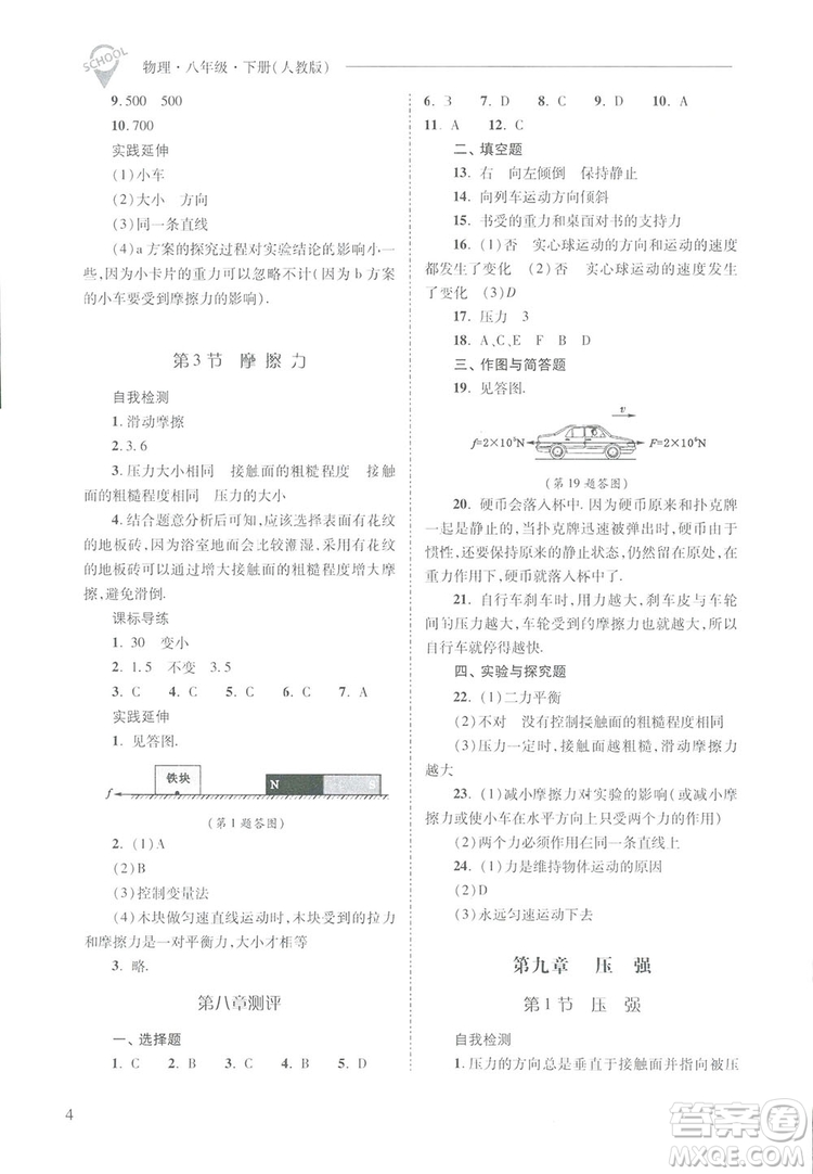 2019新課程問(wèn)題解決導(dǎo)學(xué)方案八年級(jí)下冊(cè)物理人教版答案
