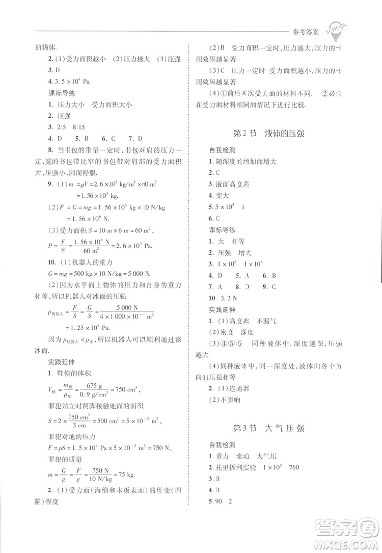 2019新課程問(wèn)題解決導(dǎo)學(xué)方案八年級(jí)下冊(cè)物理人教版答案