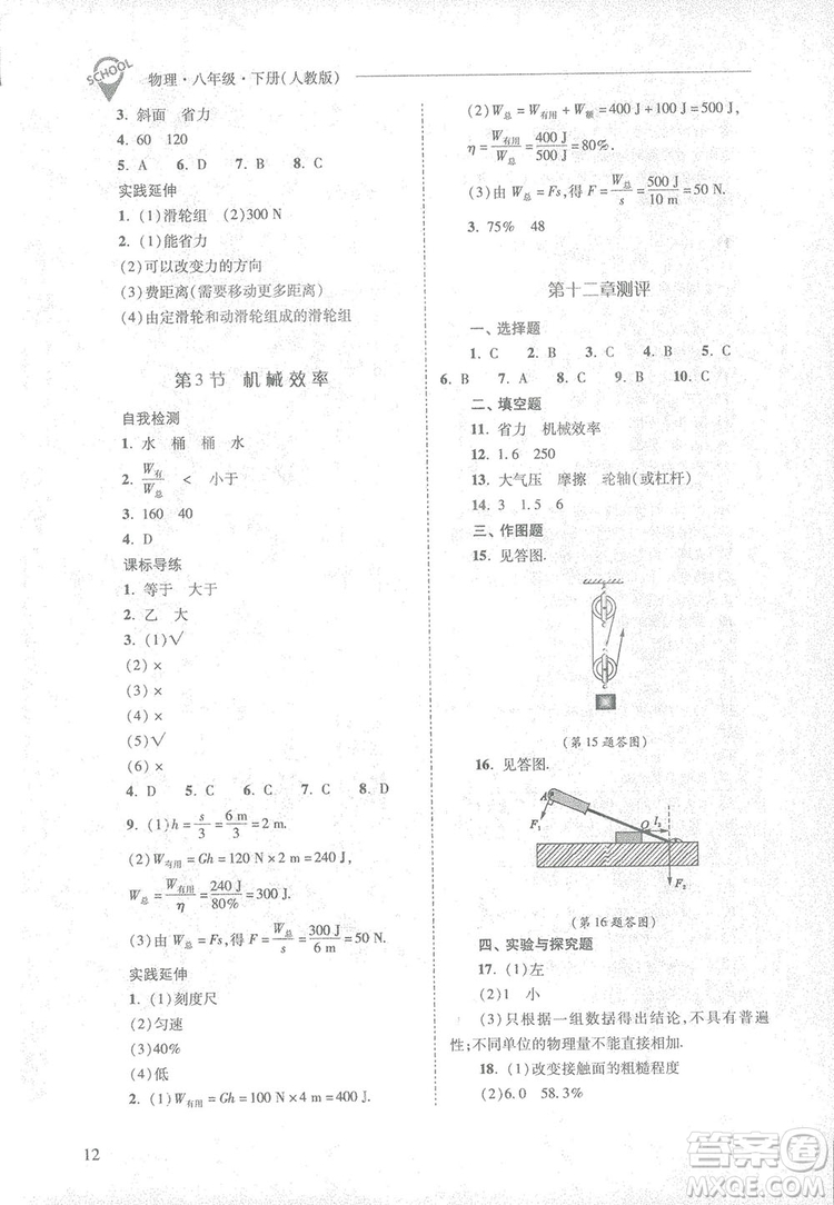 2019新課程問(wèn)題解決導(dǎo)學(xué)方案八年級(jí)下冊(cè)物理人教版答案