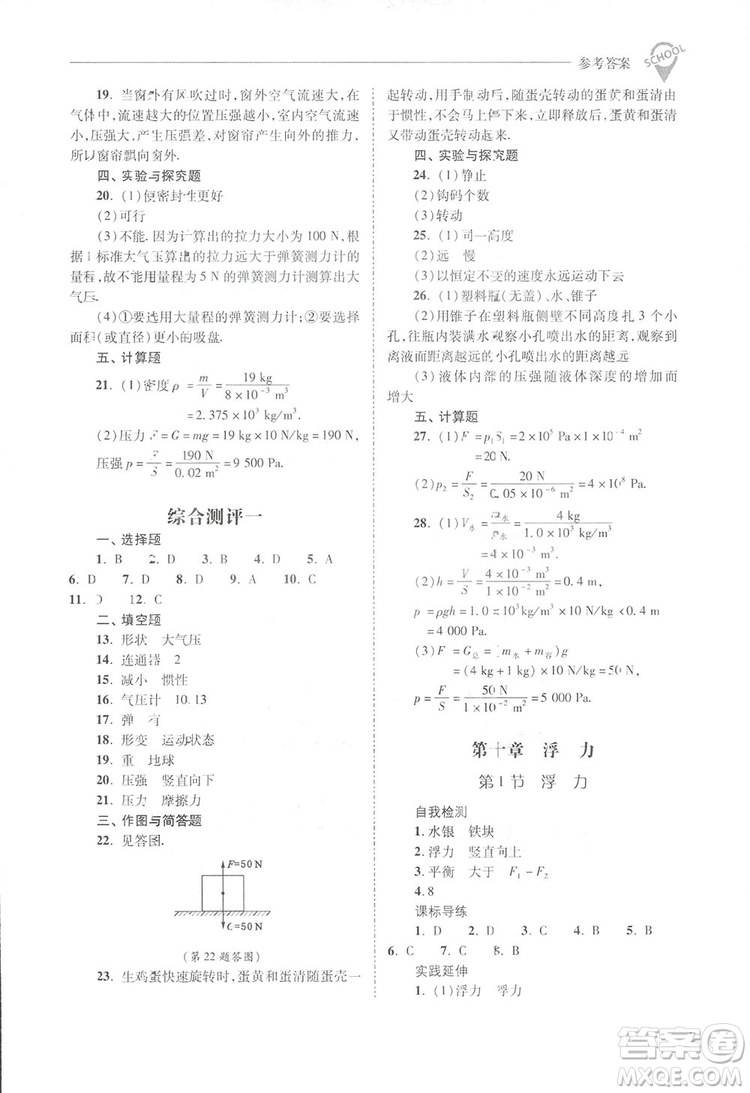 2019新課程問(wèn)題解決導(dǎo)學(xué)方案八年級(jí)下冊(cè)物理人教版答案