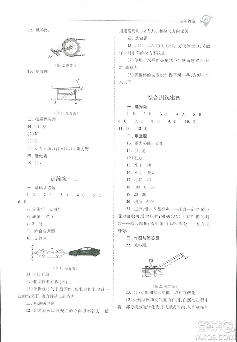2019新課程問(wèn)題解決導(dǎo)學(xué)方案八年級(jí)下冊(cè)物理人教版答案