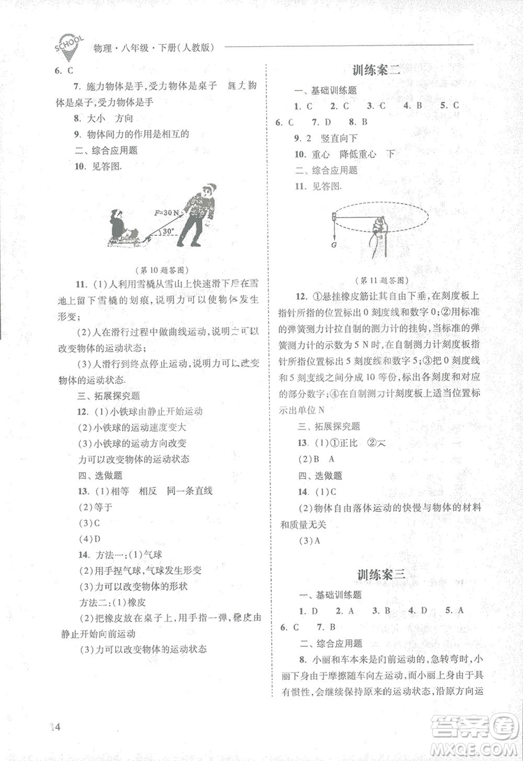 2019新課程問(wèn)題解決導(dǎo)學(xué)方案八年級(jí)下冊(cè)物理人教版答案