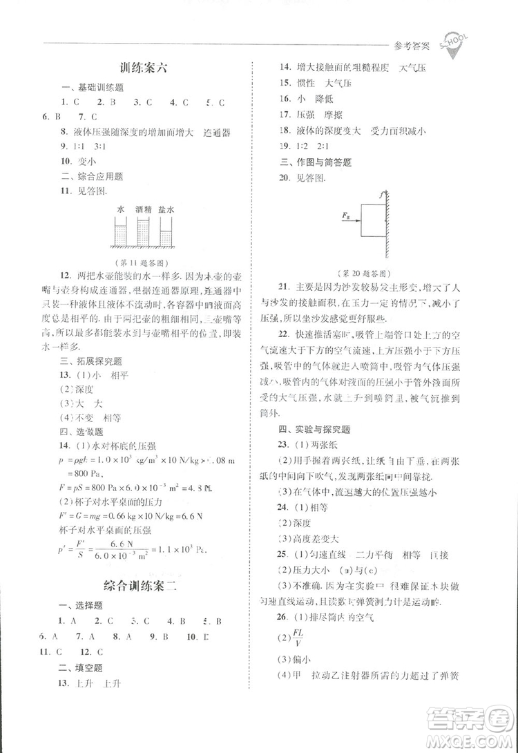 2019新課程問(wèn)題解決導(dǎo)學(xué)方案八年級(jí)下冊(cè)物理人教版答案