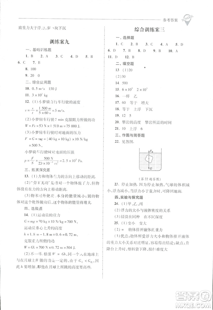 2019新課程問(wèn)題解決導(dǎo)學(xué)方案八年級(jí)下冊(cè)物理人教版答案