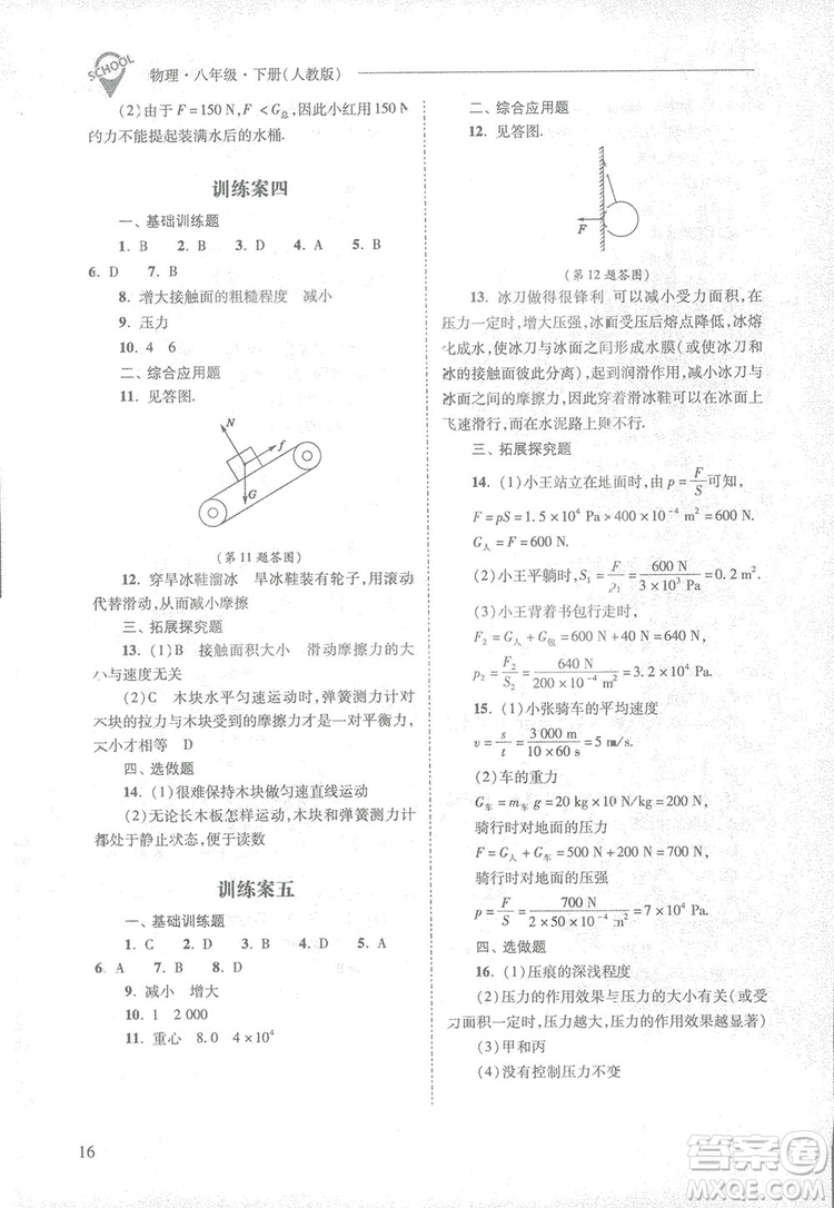 2019新課程問(wèn)題解決導(dǎo)學(xué)方案八年級(jí)下冊(cè)物理人教版答案