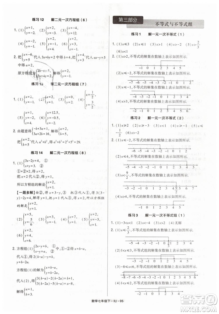 經(jīng)綸學(xué)典2019人教版計算達人數(shù)學(xué)七年級下RJ參考答案