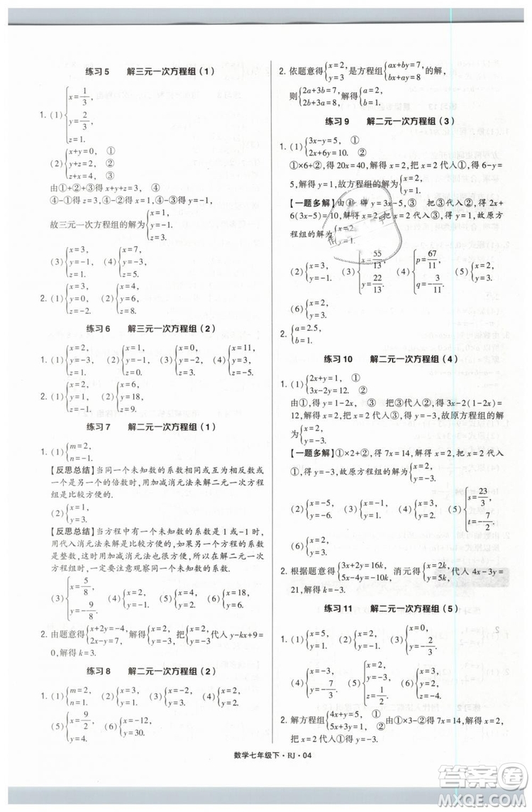 經(jīng)綸學(xué)典2019人教版計算達人數(shù)學(xué)七年級下RJ參考答案